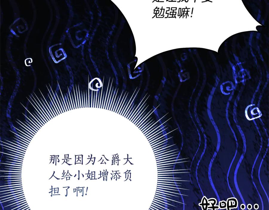 《刻薄公爵家的合约女儿》第34话 复仇计划 第19页