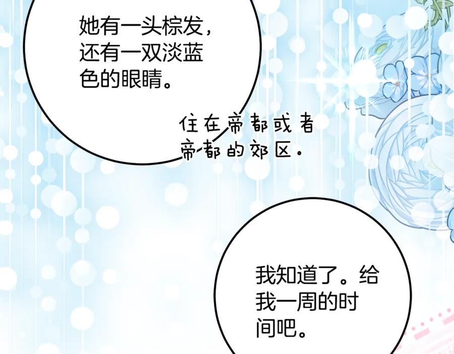 《刻薄公爵家的合约女儿》第34话 复仇计划 第47页