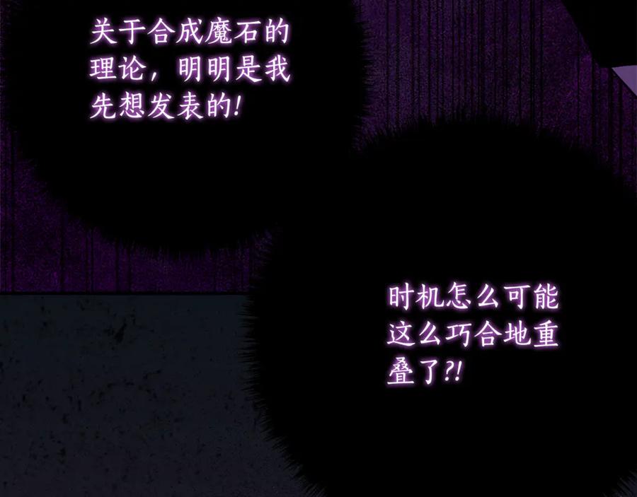 《刻薄公爵家的合约女儿》第34话 复仇计划 第80页