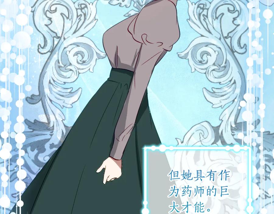 《刻薄公爵家的合约女儿》第34话 复仇计划 第44页