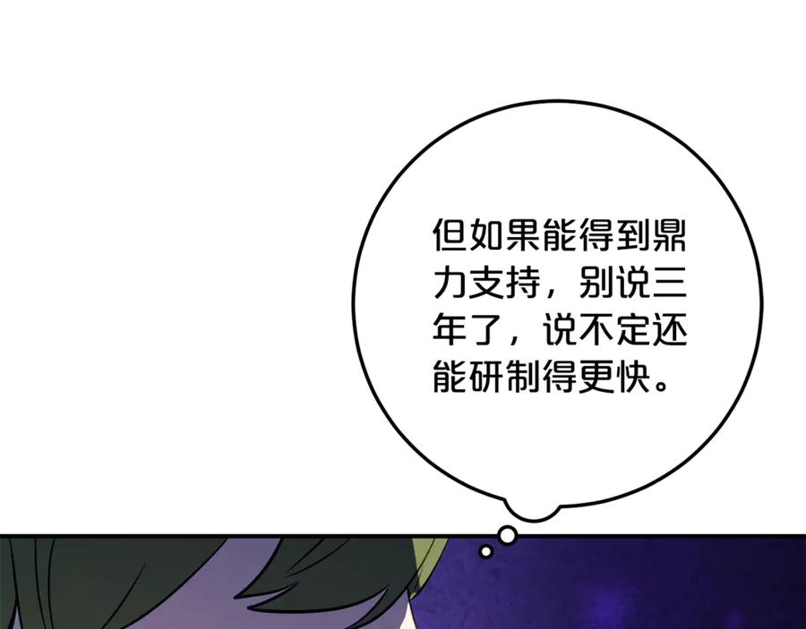 《刻薄公爵家的合约女儿》第34话 复仇计划 第59页