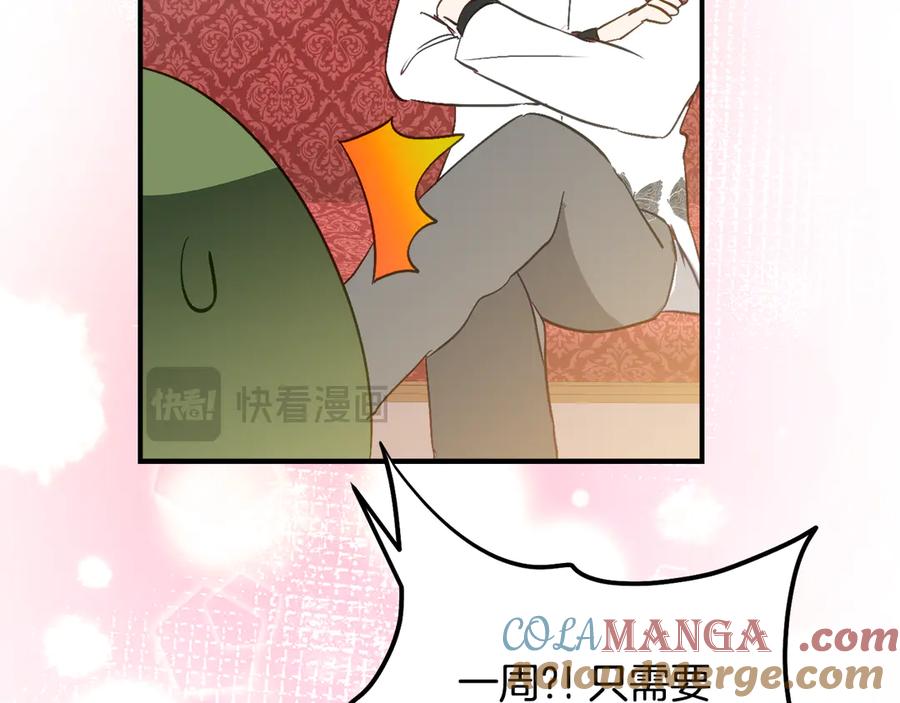 《刻薄公爵家的合约女儿》第34话 复仇计划 第49页