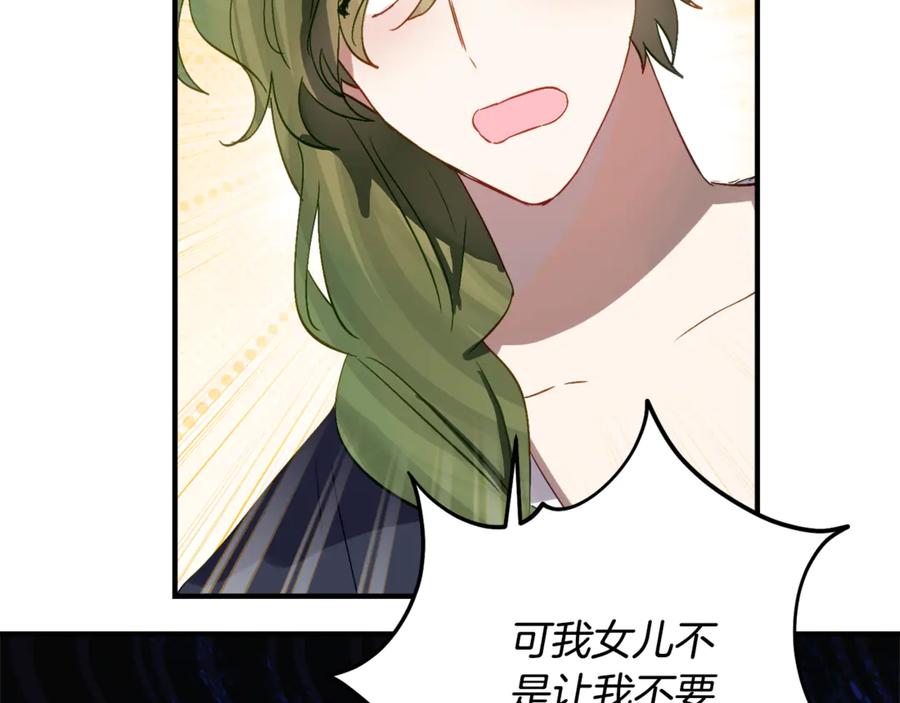 《刻薄公爵家的合约女儿》第34话 复仇计划 第18页