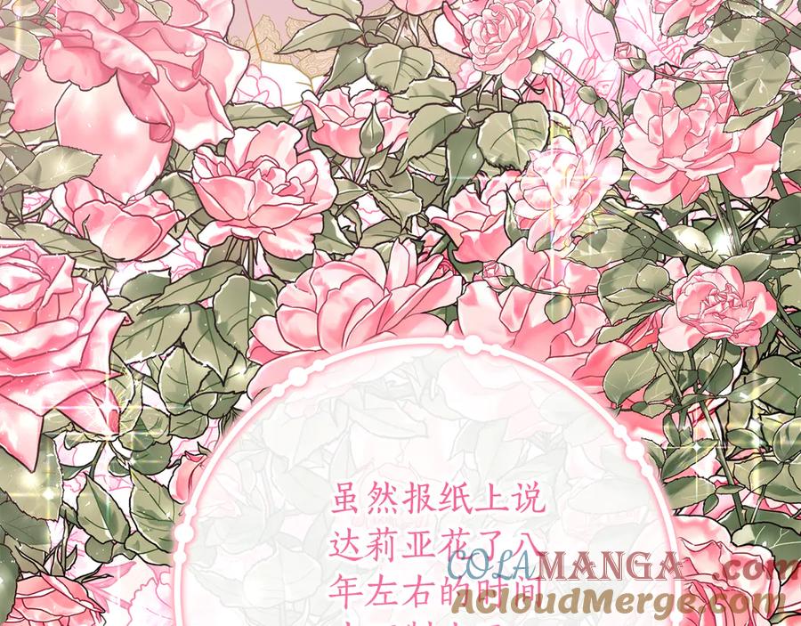 《刻薄公爵家的合约女儿》第34话 复仇计划 第57页
