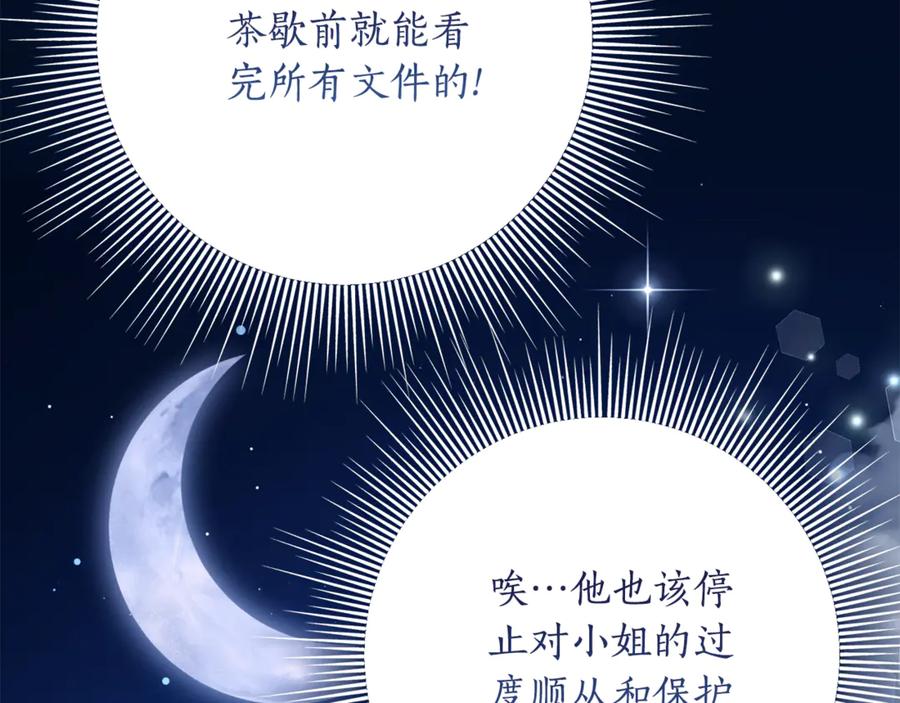 《刻薄公爵家的合约女儿》第34话 复仇计划 第27页