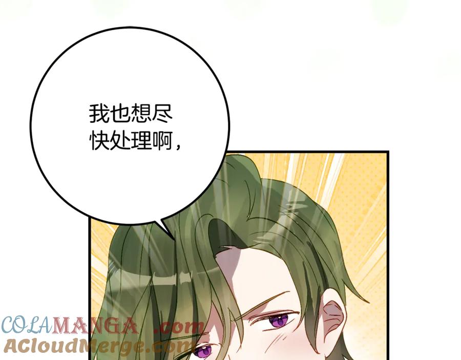 《刻薄公爵家的合约女儿》第34话 复仇计划 第17页