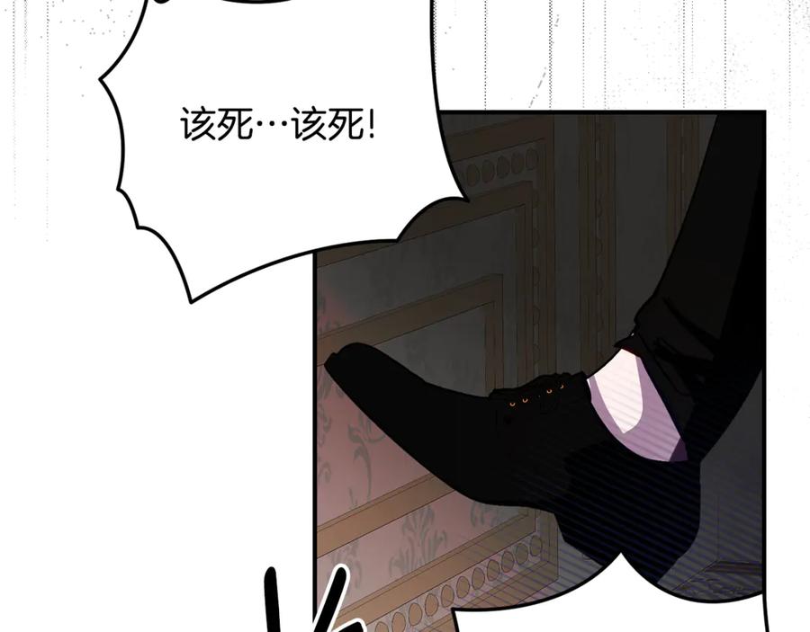 《刻薄公爵家的合约女儿》第34话 复仇计划 第76页