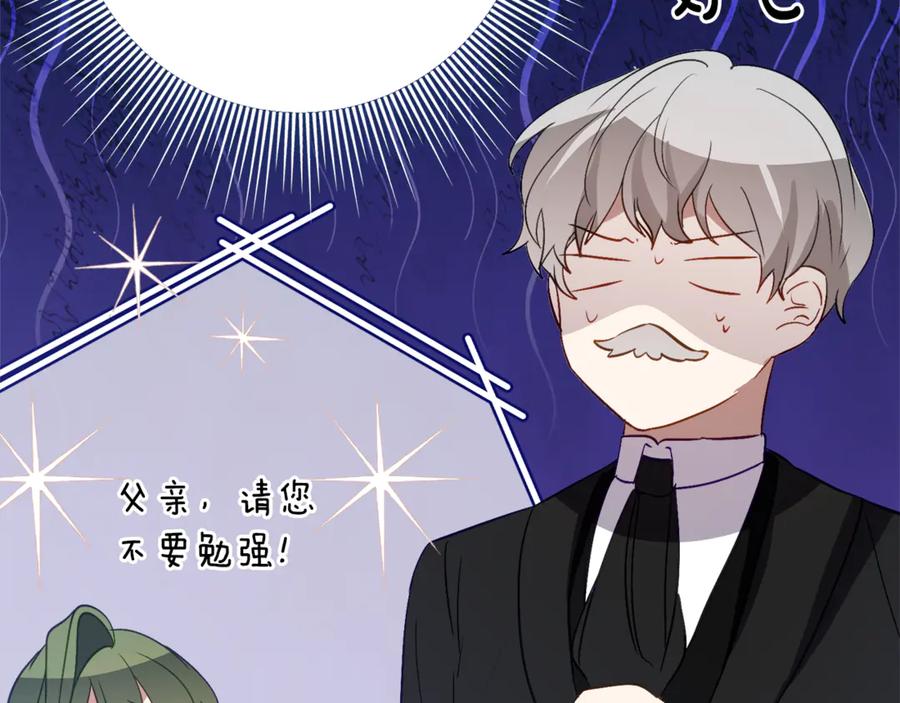 《刻薄公爵家的合约女儿》第34话 复仇计划 第20页
