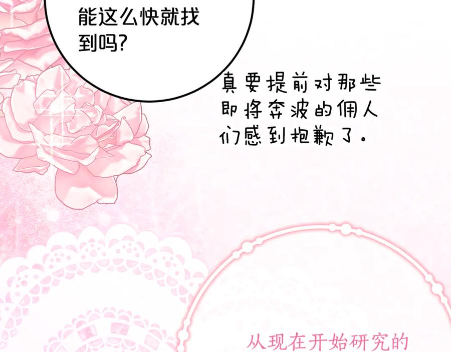 《刻薄公爵家的合约女儿》第34话 复仇计划 第54页