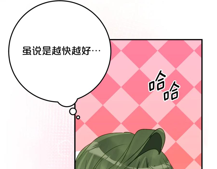 《刻薄公爵家的合约女儿》第34话 复仇计划 第52页