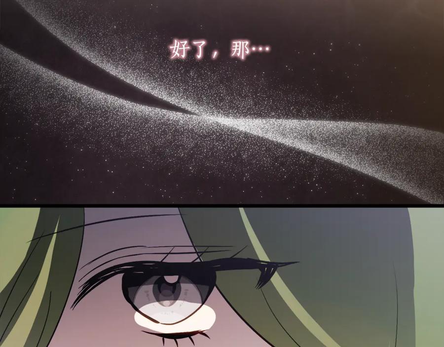 《刻薄公爵家的合约女儿》第34话 复仇计划 第70页