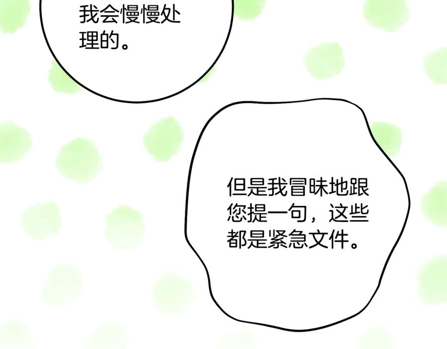 《刻薄公爵家的合约女儿》第34话 复仇计划 第16页