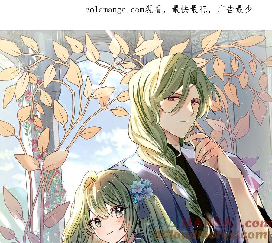 《刻薄公爵家的合约女儿》第34话 复仇计划 第1页