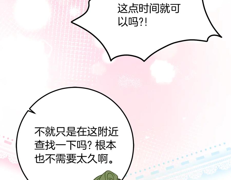 《刻薄公爵家的合约女儿》第34话 复仇计划 第50页