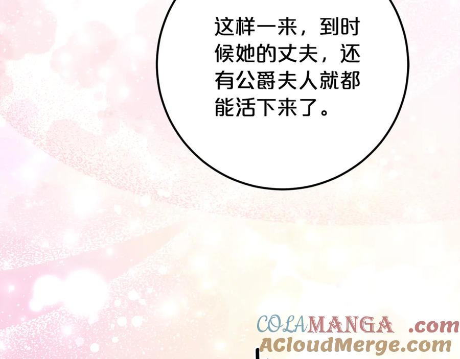 《刻薄公爵家的合约女儿》第34话 复仇计划 第61页