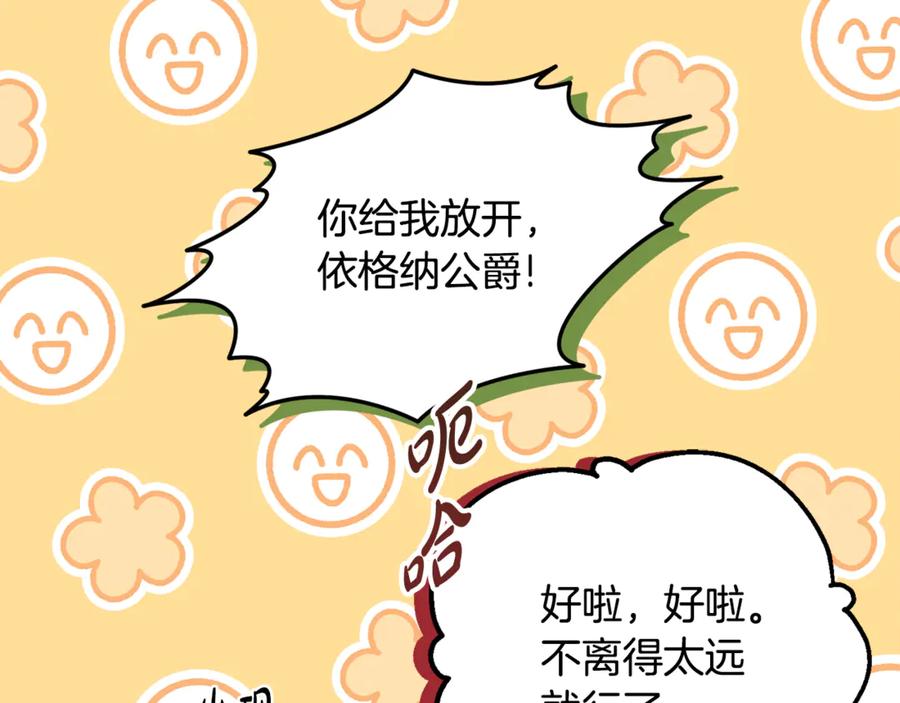 《刻薄公爵家的合约女儿》第35话 新朋友 第119页