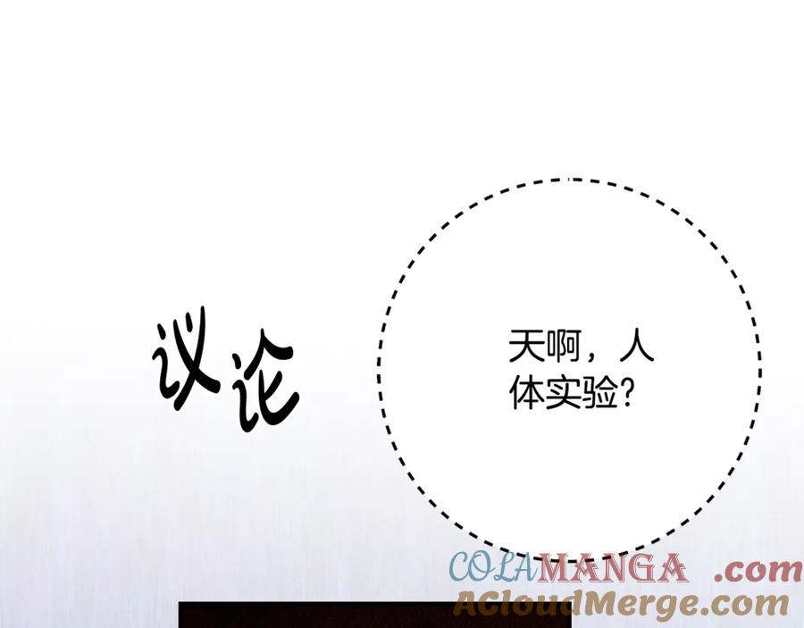 《刻薄公爵家的合约女儿》第35话 新朋友 第13页