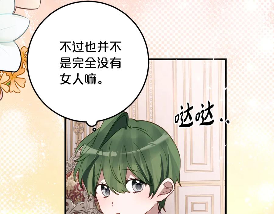 《刻薄公爵家的合约女儿》第35话 新朋友 第79页