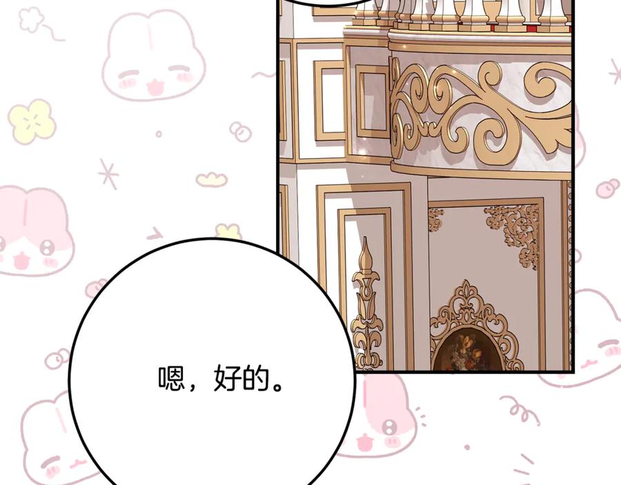 《刻薄公爵家的合约女儿》第35话 新朋友 第114页