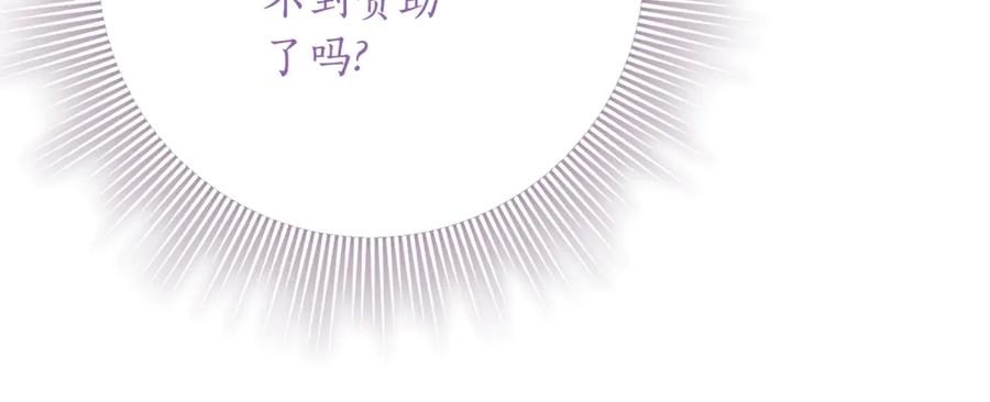《刻薄公爵家的合约女儿》第35话 新朋友 第26页