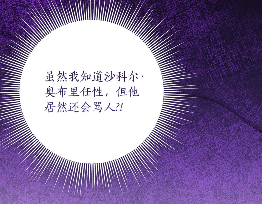 《刻薄公爵家的合约女儿》第35话 新朋友 第62页