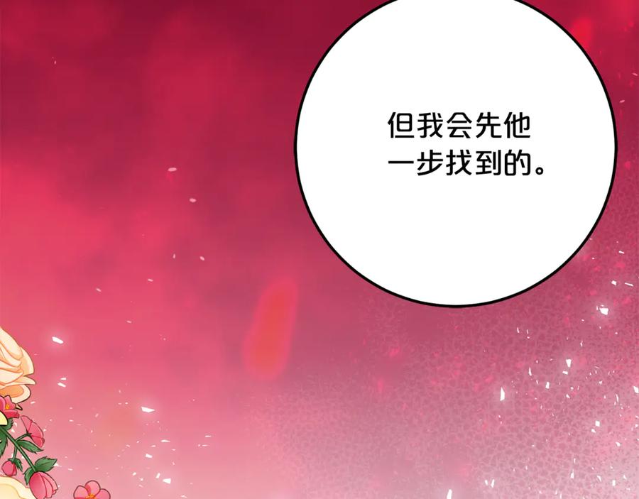 《刻薄公爵家的合约女儿》第35话 新朋友 第71页