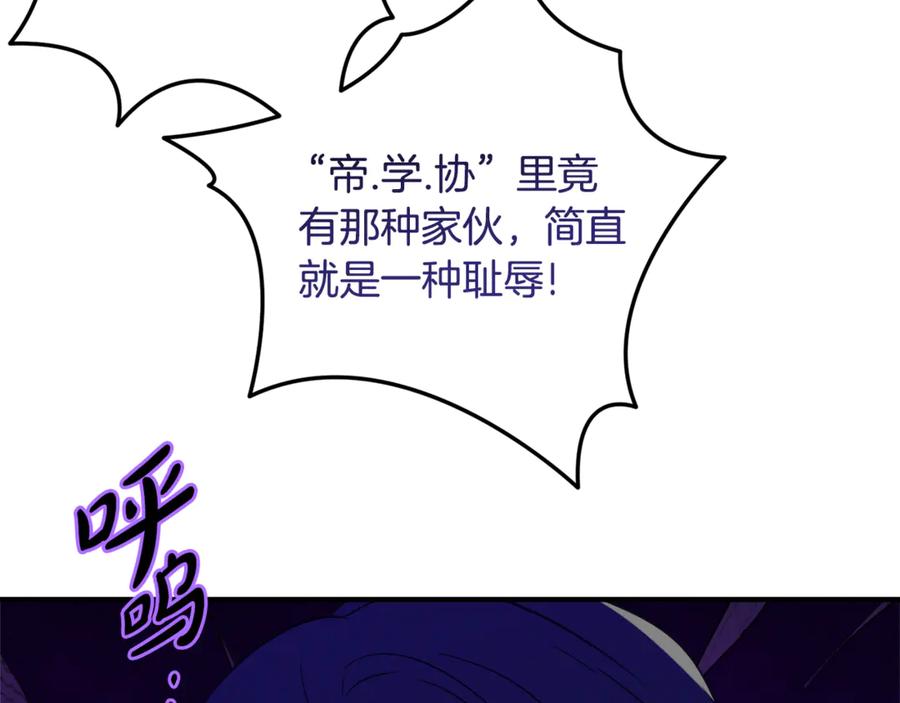 《刻薄公爵家的合约女儿》第35话 新朋友 第19页