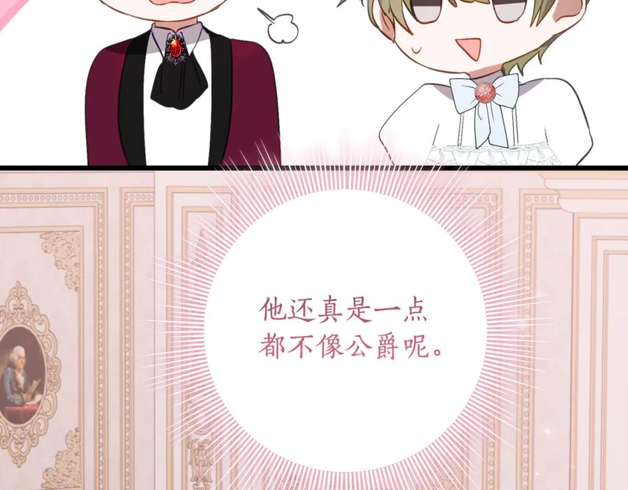 《刻薄公爵家的合约女儿》第35话 新朋友 第100页