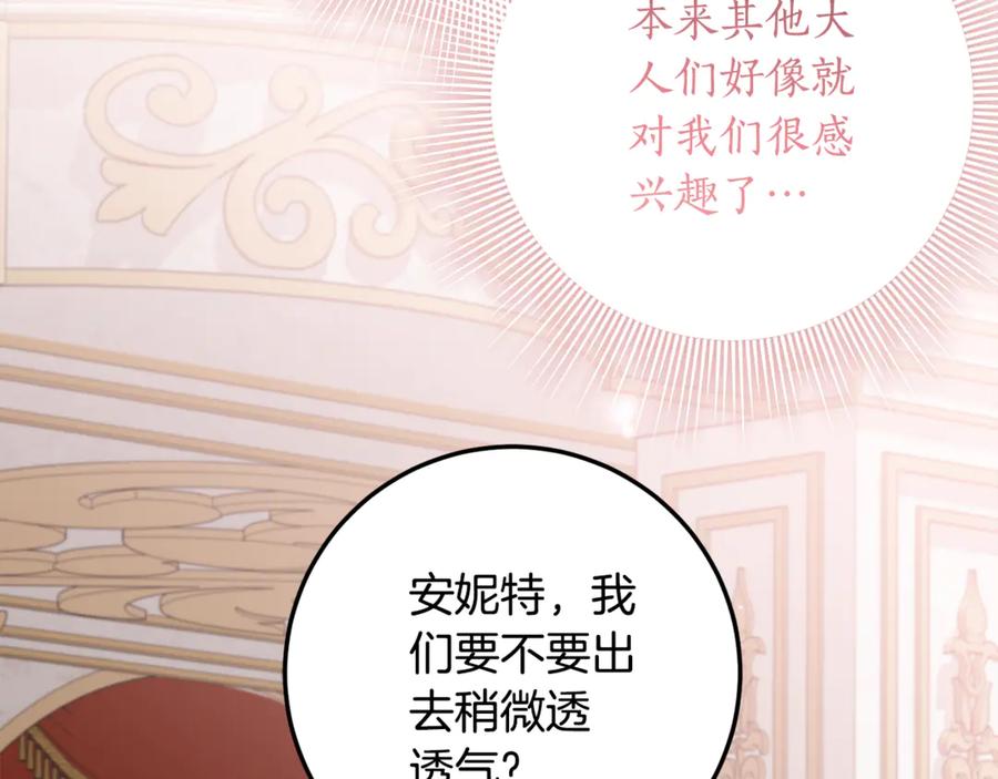 《刻薄公爵家的合约女儿》第35话 新朋友 第122页