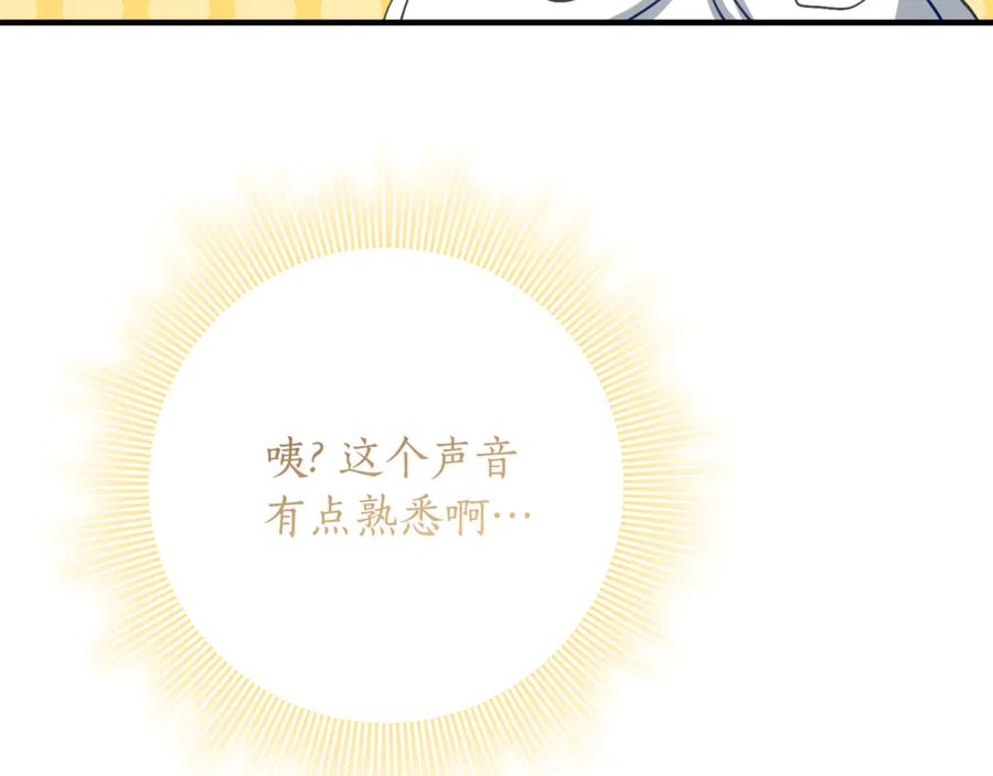 《刻薄公爵家的合约女儿》第35话 新朋友 第84页