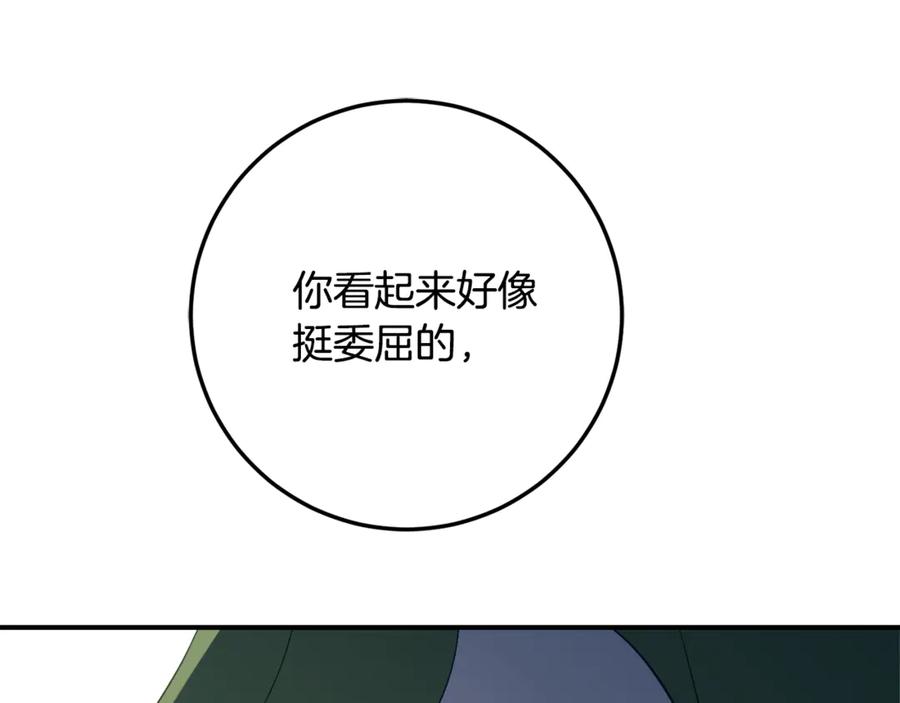 《刻薄公爵家的合约女儿》第35话 新朋友 第59页