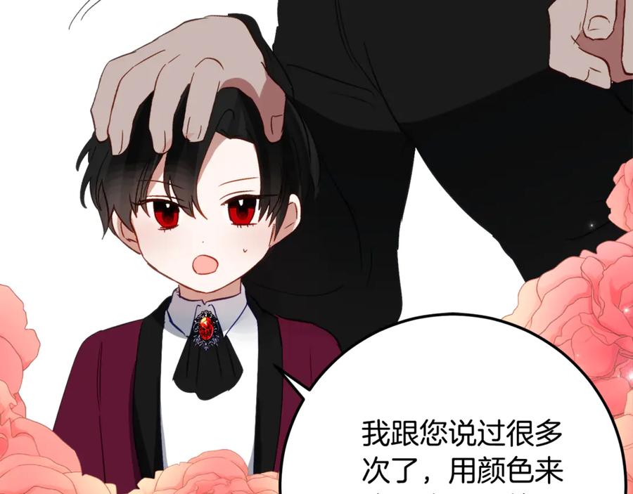 《刻薄公爵家的合约女儿》第35话 新朋友 第90页