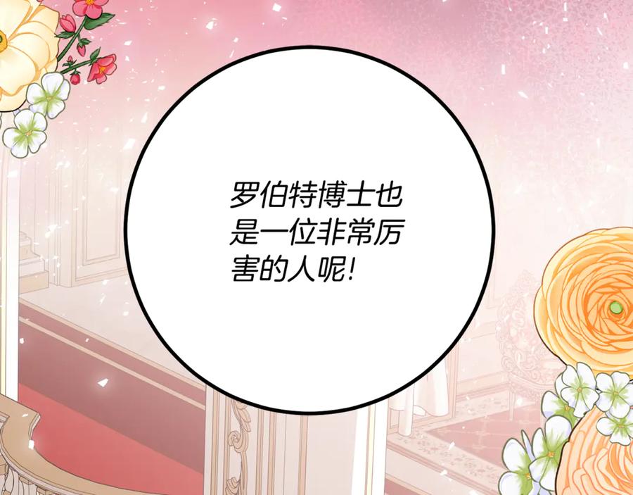 《刻薄公爵家的合约女儿》第35话 新朋友 第72页