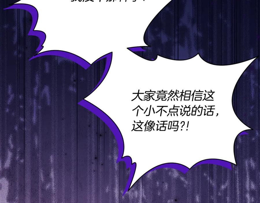 《刻薄公爵家的合约女儿》第35话 新朋友 第22页
