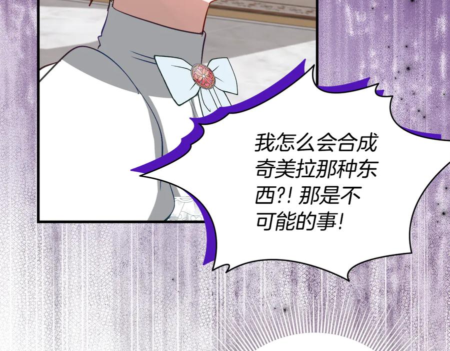 《刻薄公爵家的合约女儿》第35话 新朋友 第24页