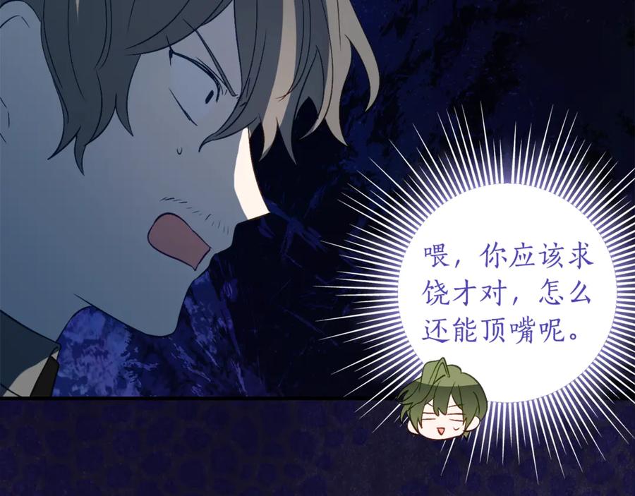 《刻薄公爵家的合约女儿》第35话 新朋友 第54页