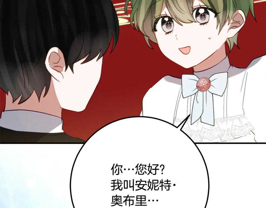 《刻薄公爵家的合约女儿》第35话 新朋友 第108页