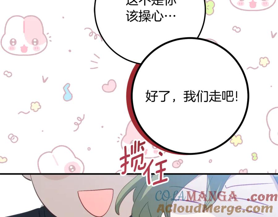 《刻薄公爵家的合约女儿》第35话 新朋友 第117页