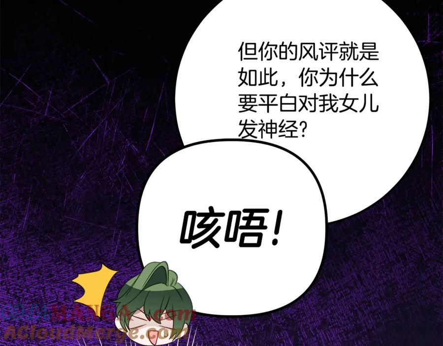 《刻薄公爵家的合约女儿》第35话 新朋友 第61页