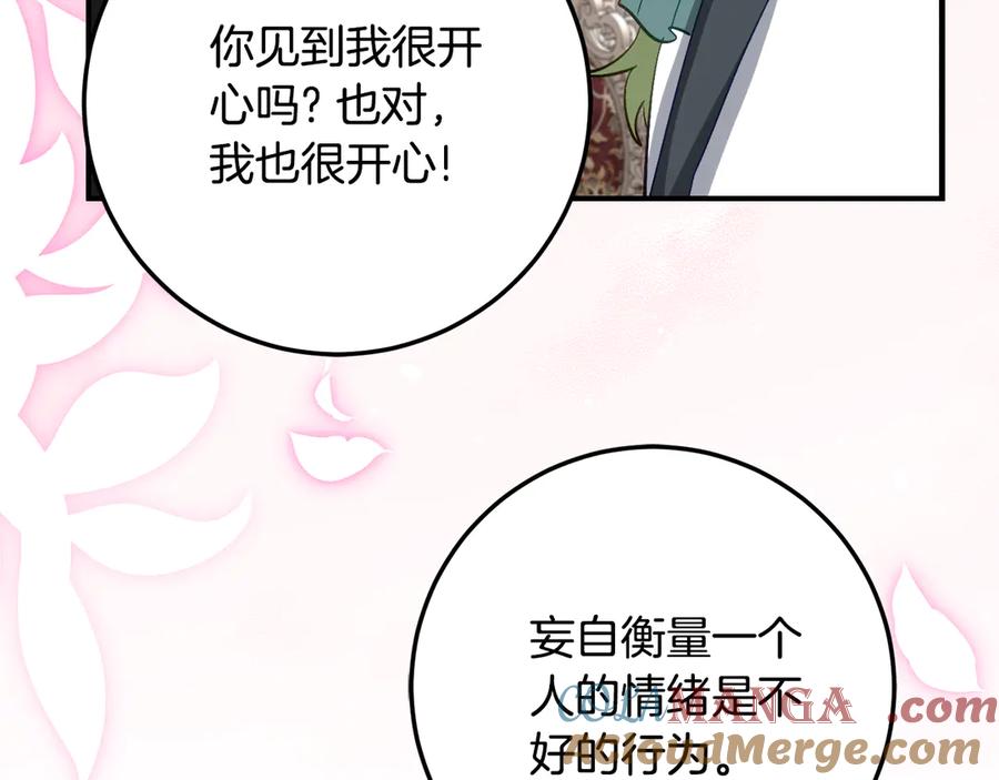 《刻薄公爵家的合约女儿》第35话 新朋友 第97页