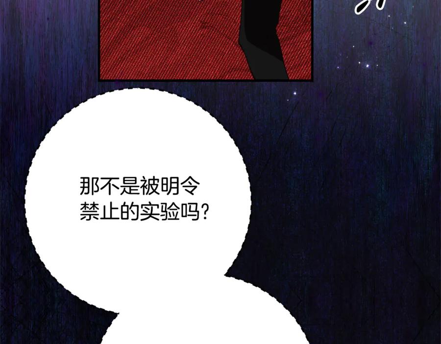 《刻薄公爵家的合约女儿》第35话 新朋友 第15页