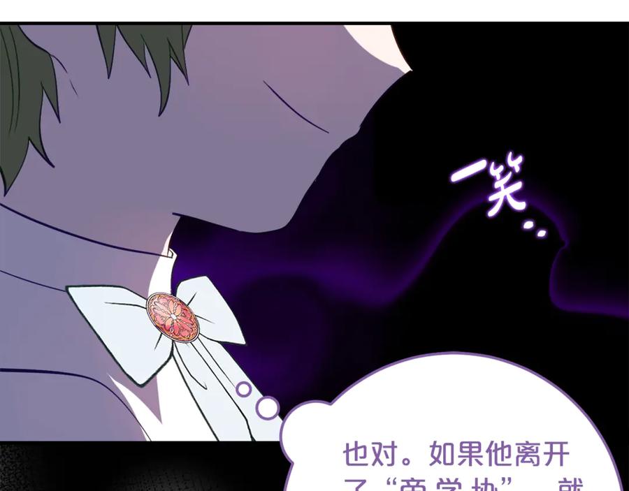 《刻薄公爵家的合约女儿》第35话 新朋友 第27页