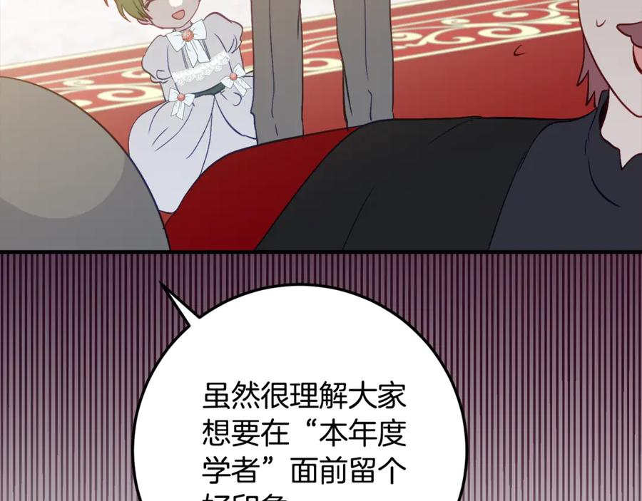 《刻薄公爵家的合约女儿》第35话 新朋友 第30页