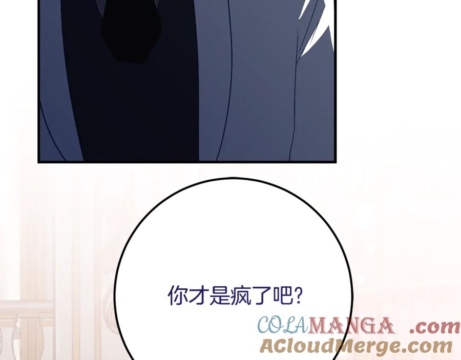 《刻薄公爵家的合约女儿》第35话 新朋友 第9页