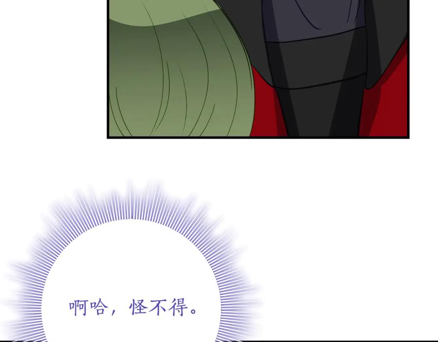 《刻薄公爵家的合约女儿》第35话 新朋友 第34页