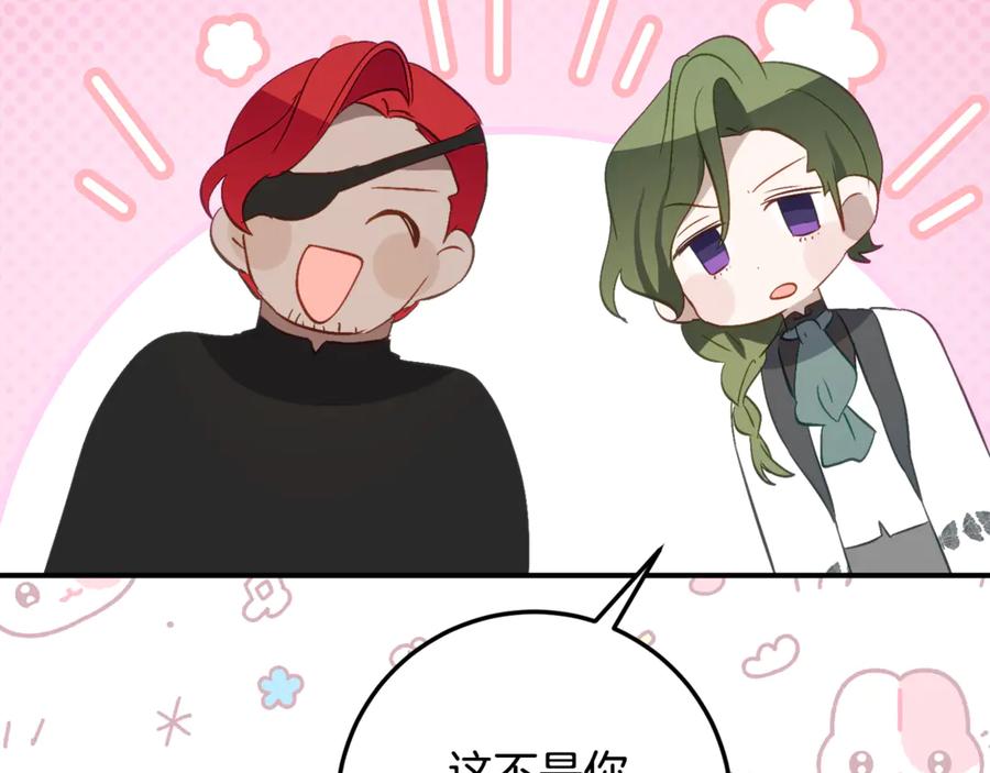 《刻薄公爵家的合约女儿》第35话 新朋友 第116页