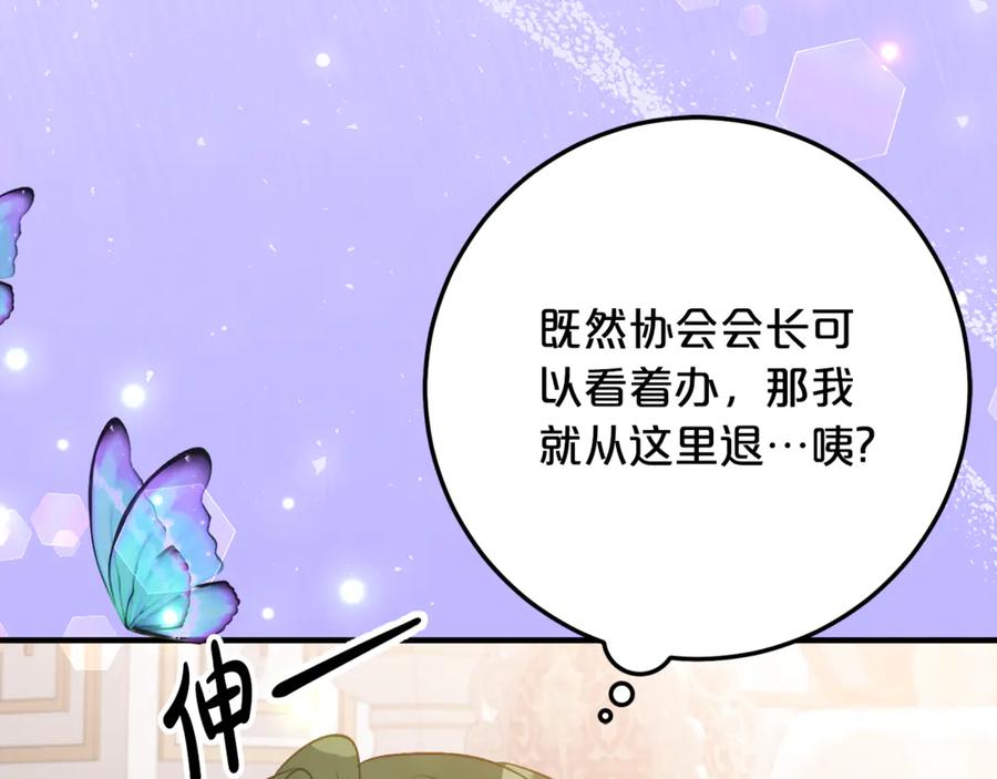 《刻薄公爵家的合约女儿》第35话 新朋友 第38页