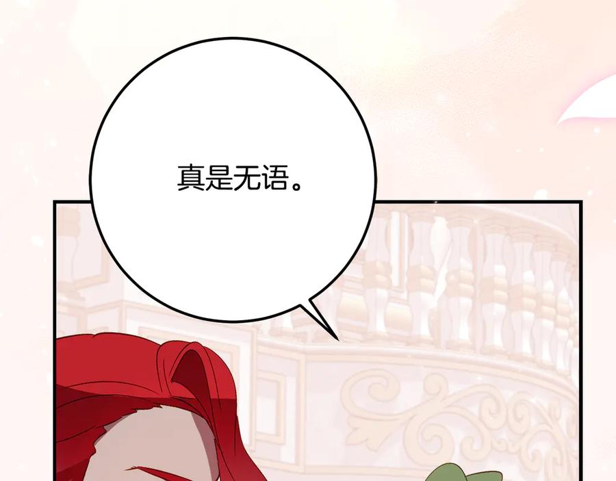 《刻薄公爵家的合约女儿》第35话 新朋友 第95页