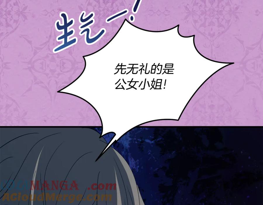 《刻薄公爵家的合约女儿》第35话 新朋友 第53页