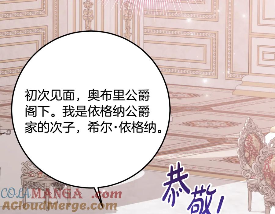 《刻薄公爵家的合约女儿》第35话 新朋友 第101页